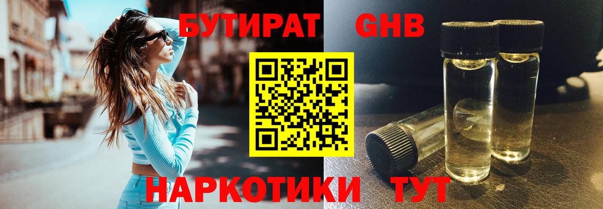 Карталы  БУТИРАТ  Вход с VPN  БУТИРАТ жидкий экстази 