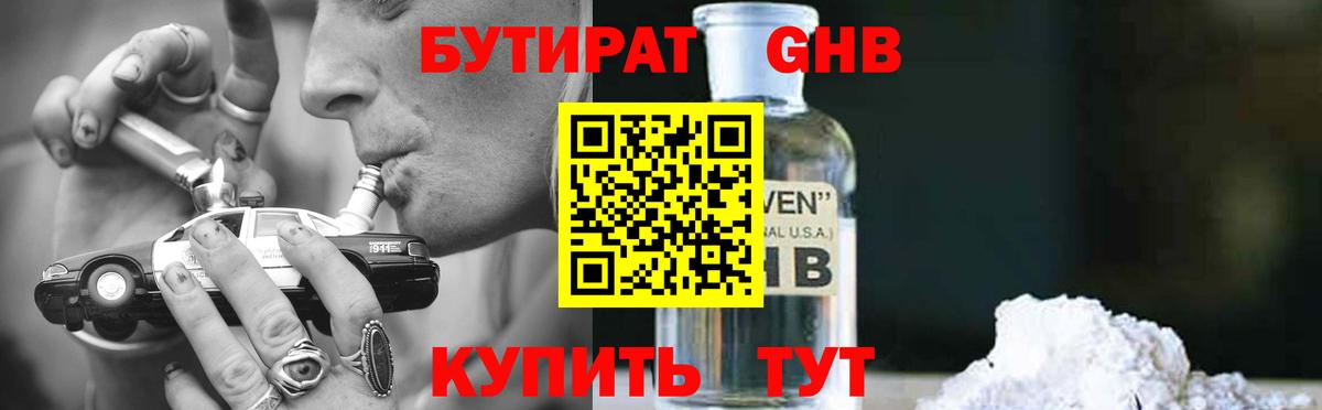 Бутират бутандиол Карталы