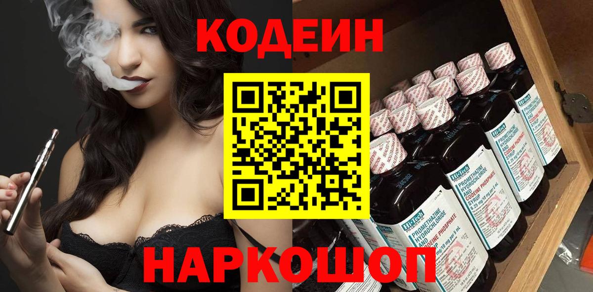 Codein напиток Lean (лин)  Вход с VPN  Карталы 