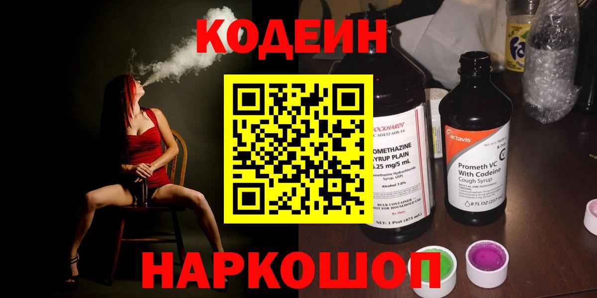Кодеин Purple Drank Карталы