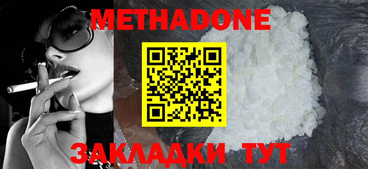 Метадон methadone  Метадон кристалл  Карталы  Вход с VPN 